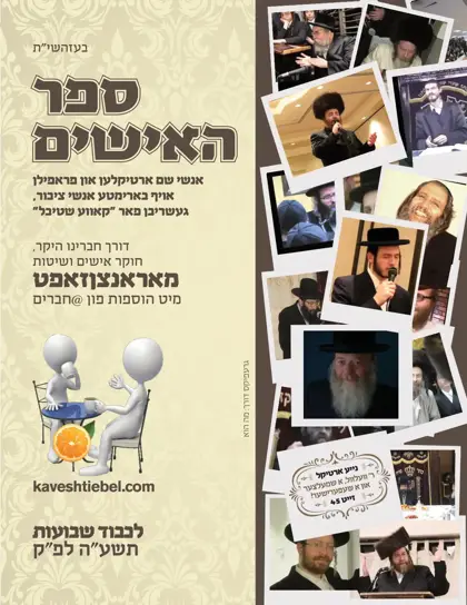 ספר האישים