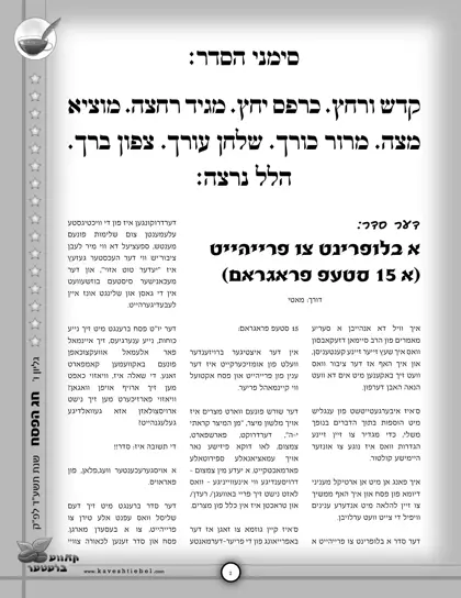 קאווע בלעטער — פסח תשע״ד, חלק א