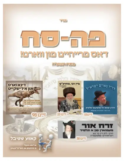 פה-סח — פסח תשע״ה