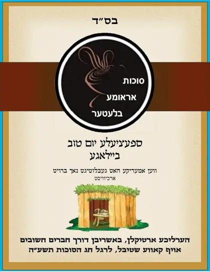 סוכות אראומע בלעטער — סופלעמענט