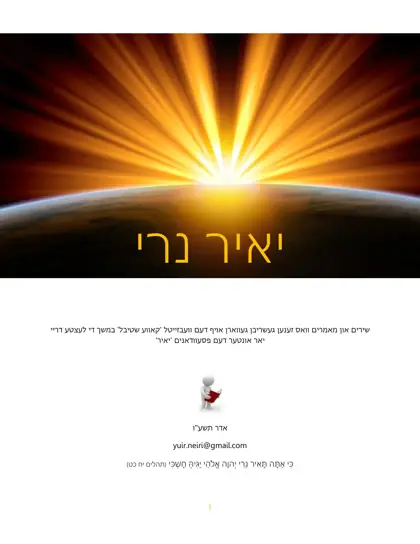 יאיר נרי